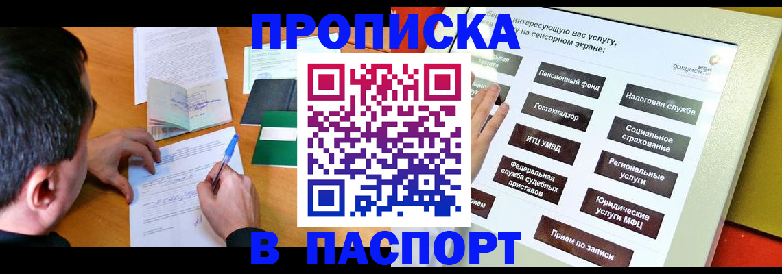 временная регистрация в Астрахани