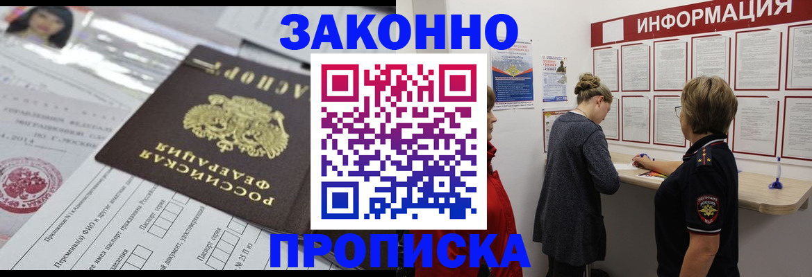 прописка в квартире в Астрахани
