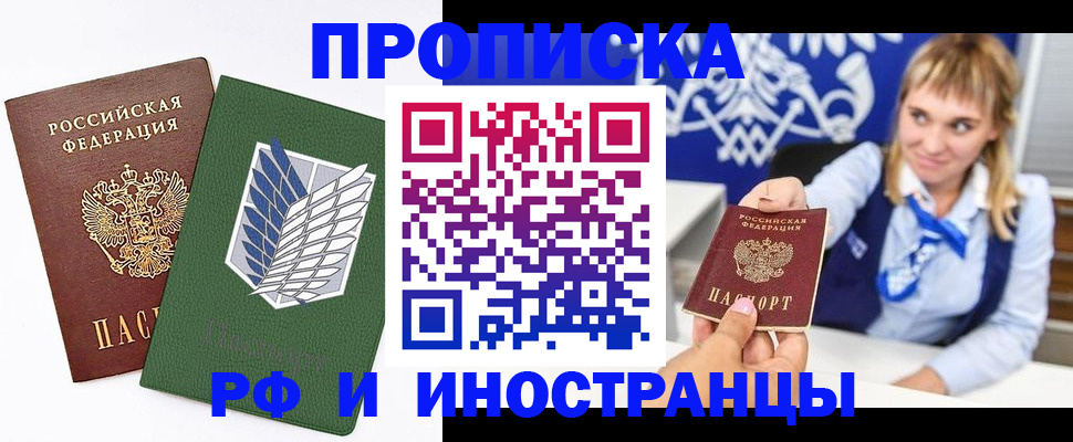 временная регистрация в квартире в Астрахани