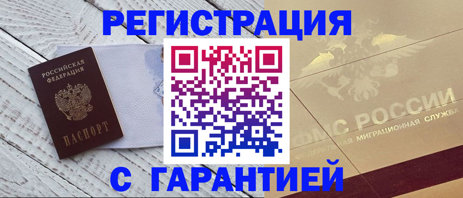 прописка паспорт в Астрахани