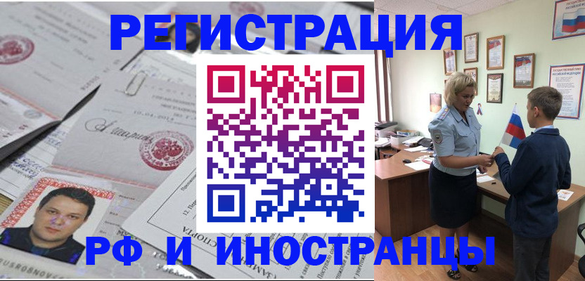 прописка 2025 в Астрахани