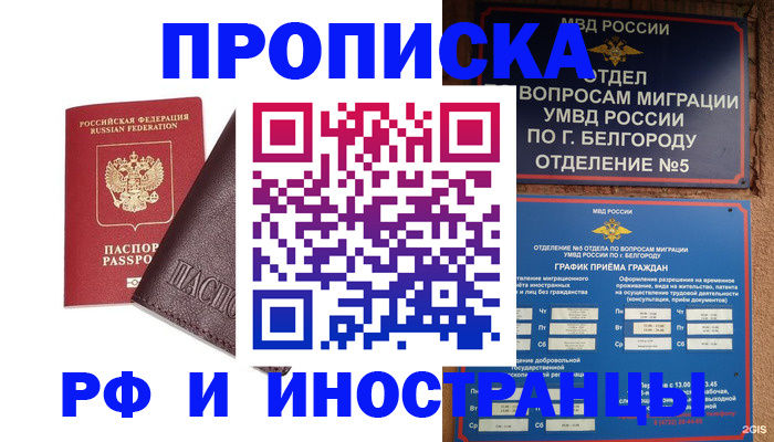 прописка ребенка в Астрахани