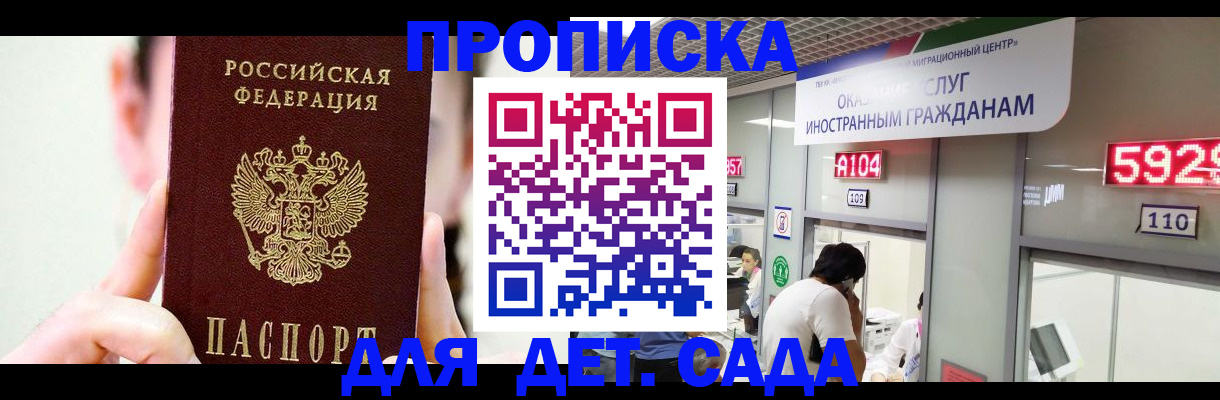 прописка штамп в Астрахани