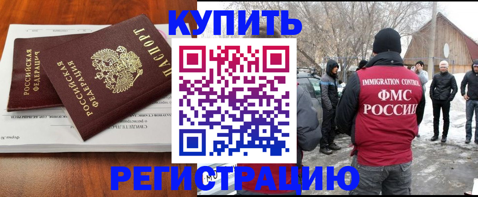прописка в Астрахани
